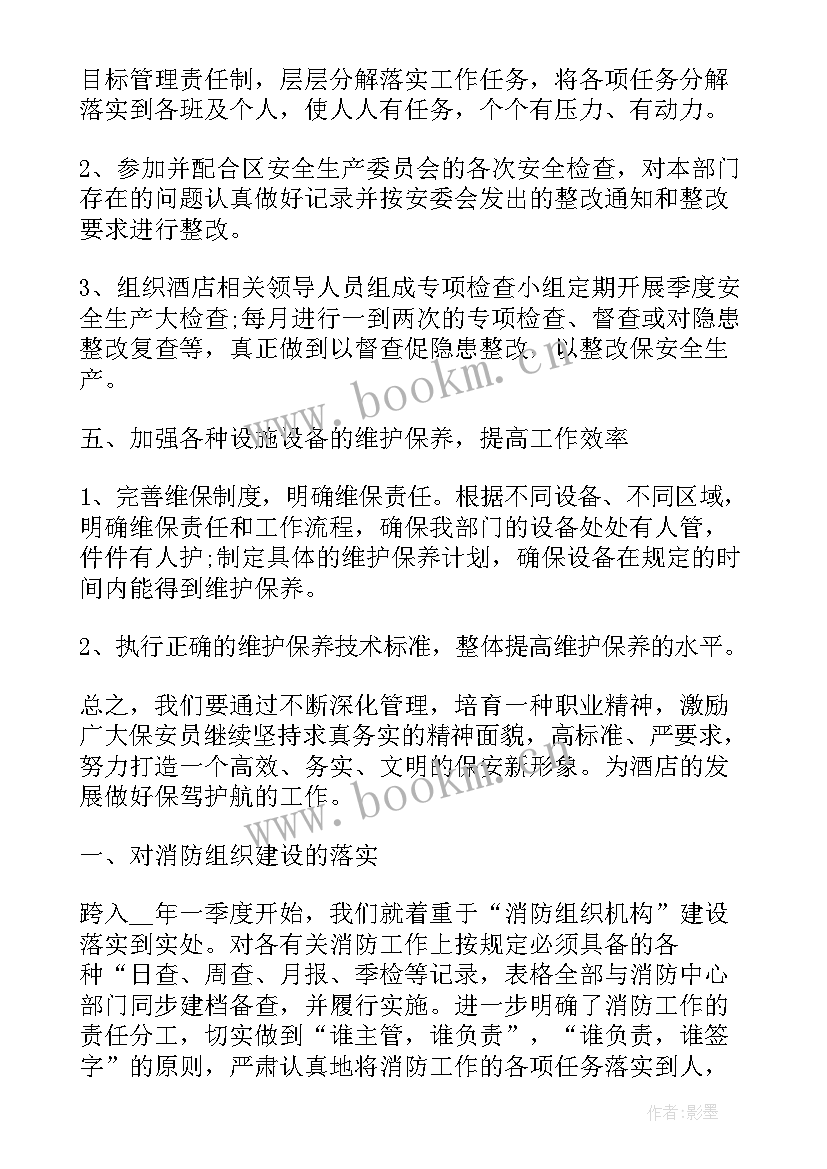 最新酒店保安工作个人年终总结 酒店保安个人工作计划(精选7篇)