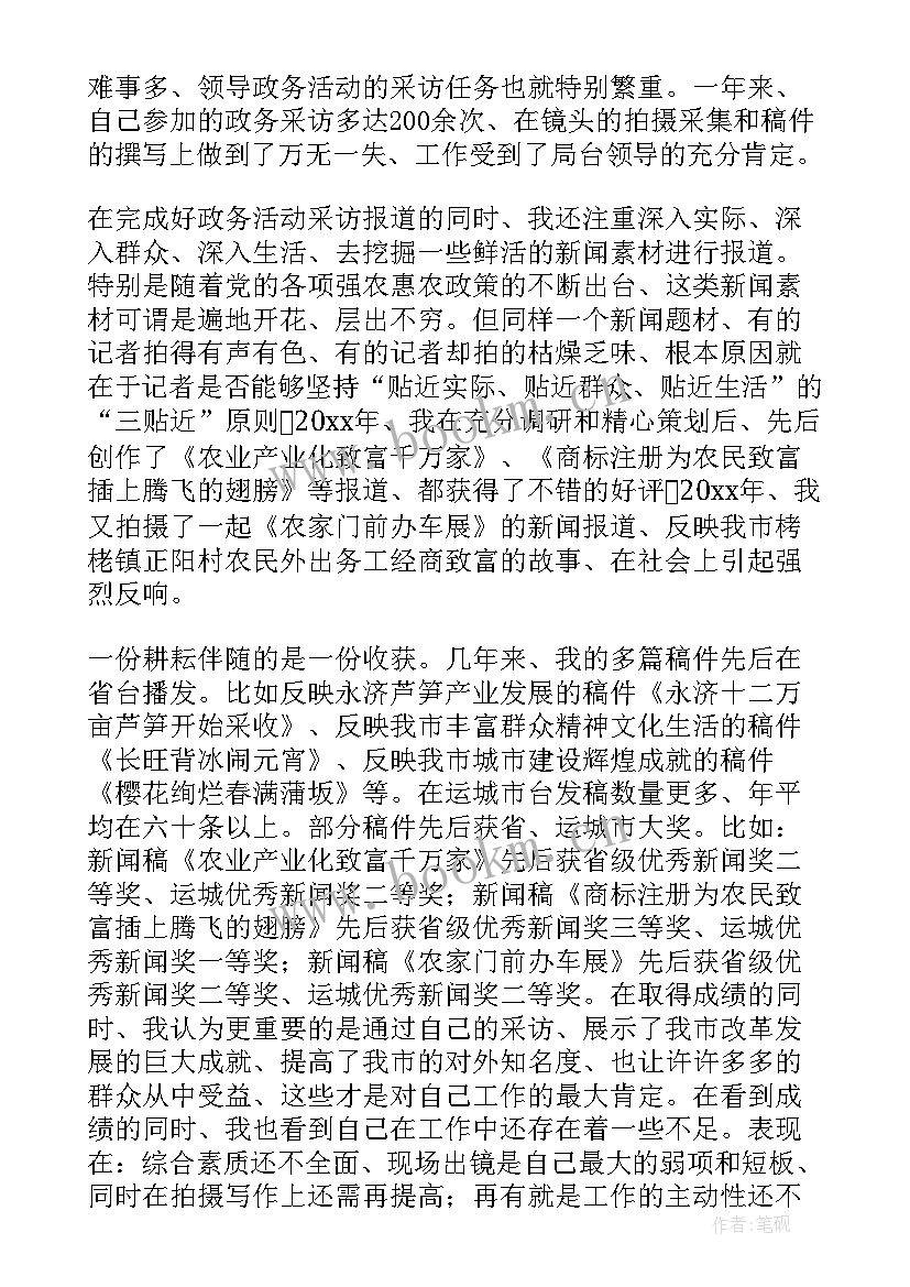 电视台摄像年终工作总结(实用10篇)