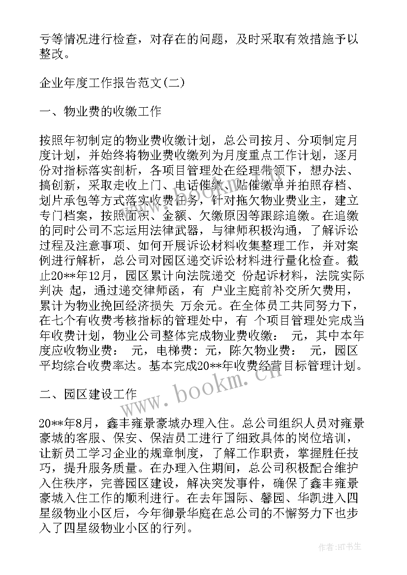 公证处考核工作报告下载 年度考核工作报告(通用7篇)