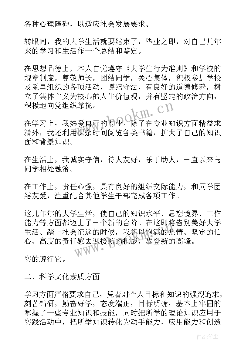 最新思想品德自我鉴定(模板10篇)