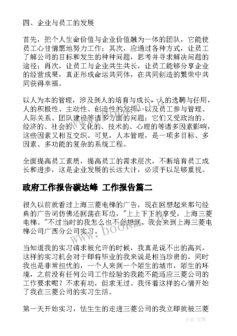 2023年政府工作报告碳达峰 工作报告(实用10篇)