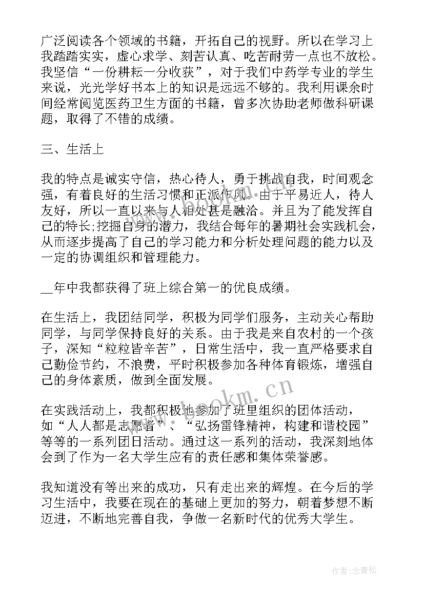 远程教育本科毕业生的自我鉴定 远程教育毕业生自我鉴定(精选9篇)