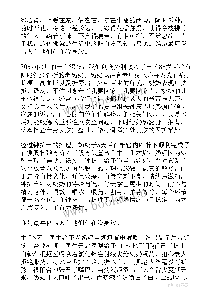 最新护士演讲稿 护士节护士演讲稿(优秀8篇)