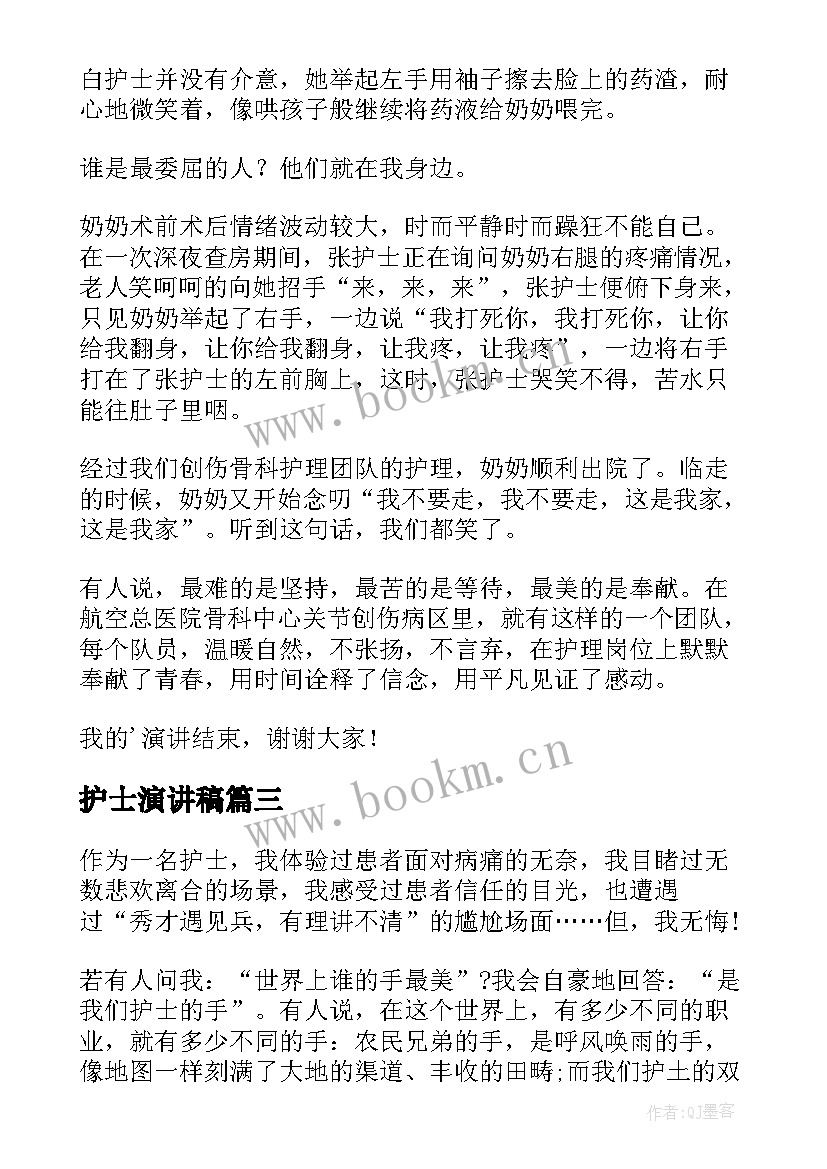 最新护士演讲稿 护士节护士演讲稿(优秀8篇)