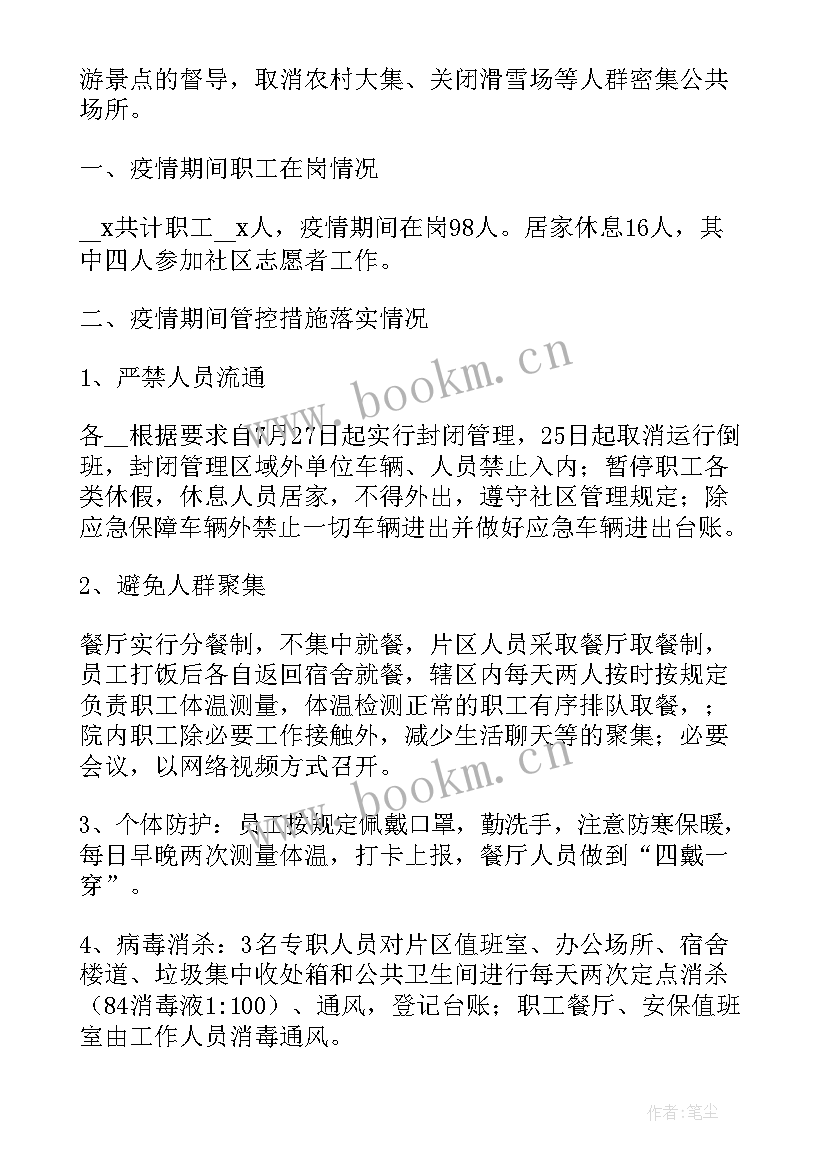 2023年社区抗疫工作简报 企业防控疫情工作报告(优质9篇)