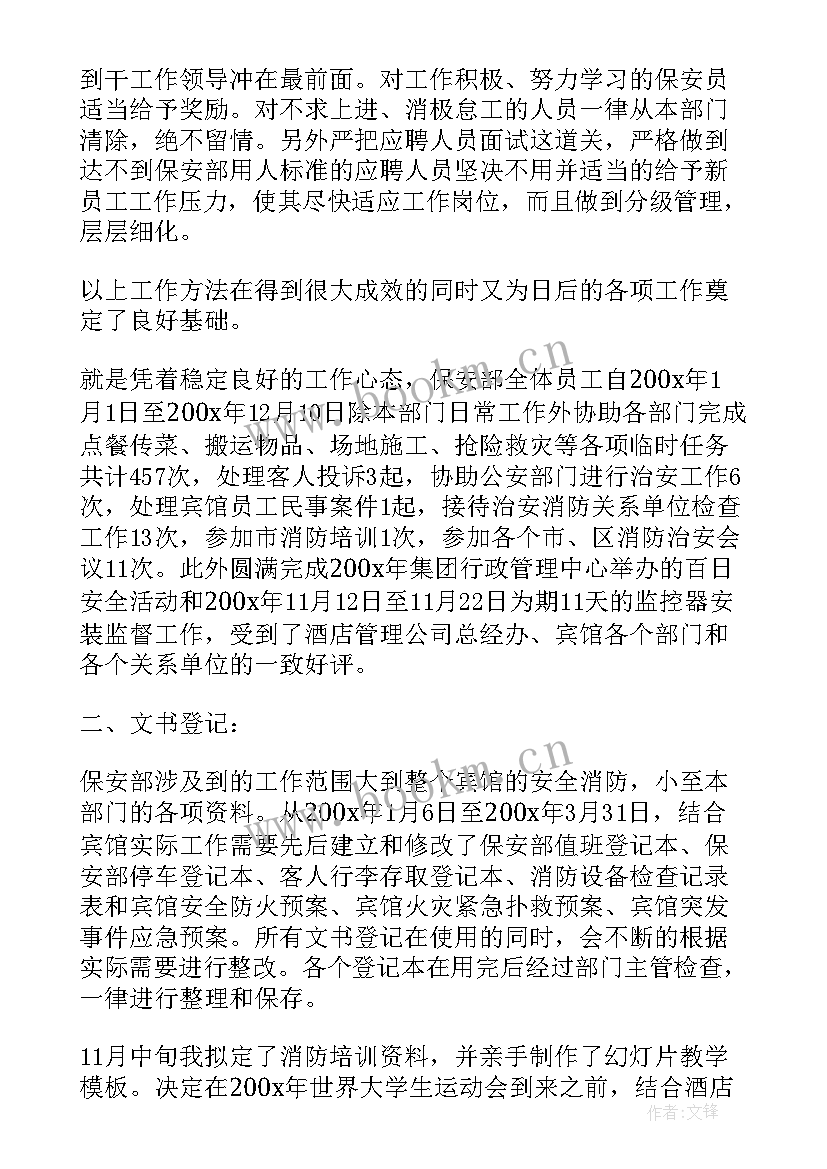 最新保安人员自我鉴定(模板9篇)