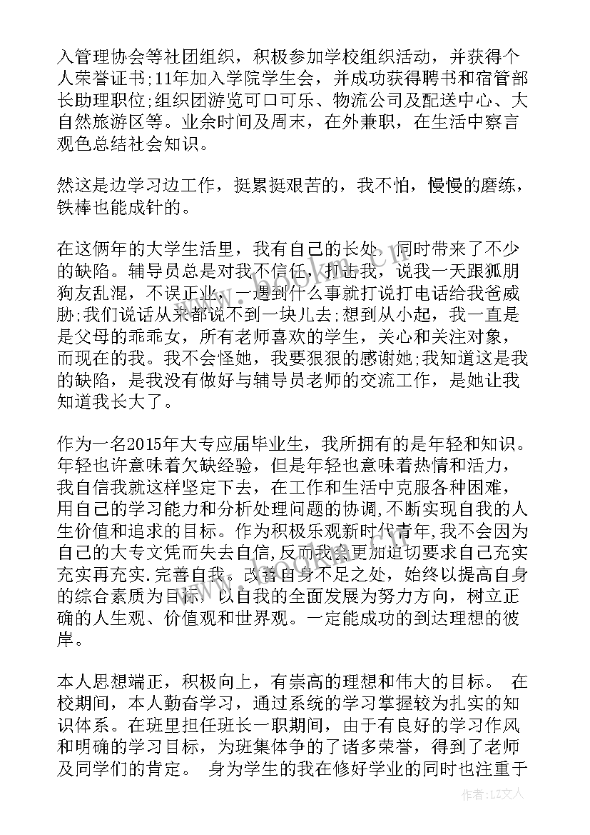 2023年应届中职生自我鉴定(模板9篇)