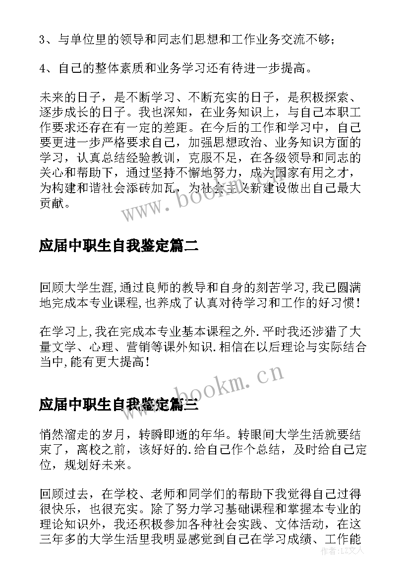 2023年应届中职生自我鉴定(模板9篇)