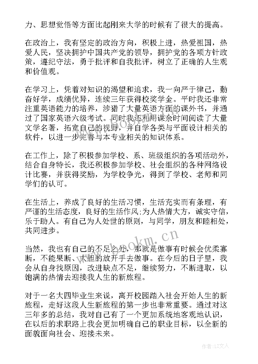 2023年应届中职生自我鉴定(模板9篇)