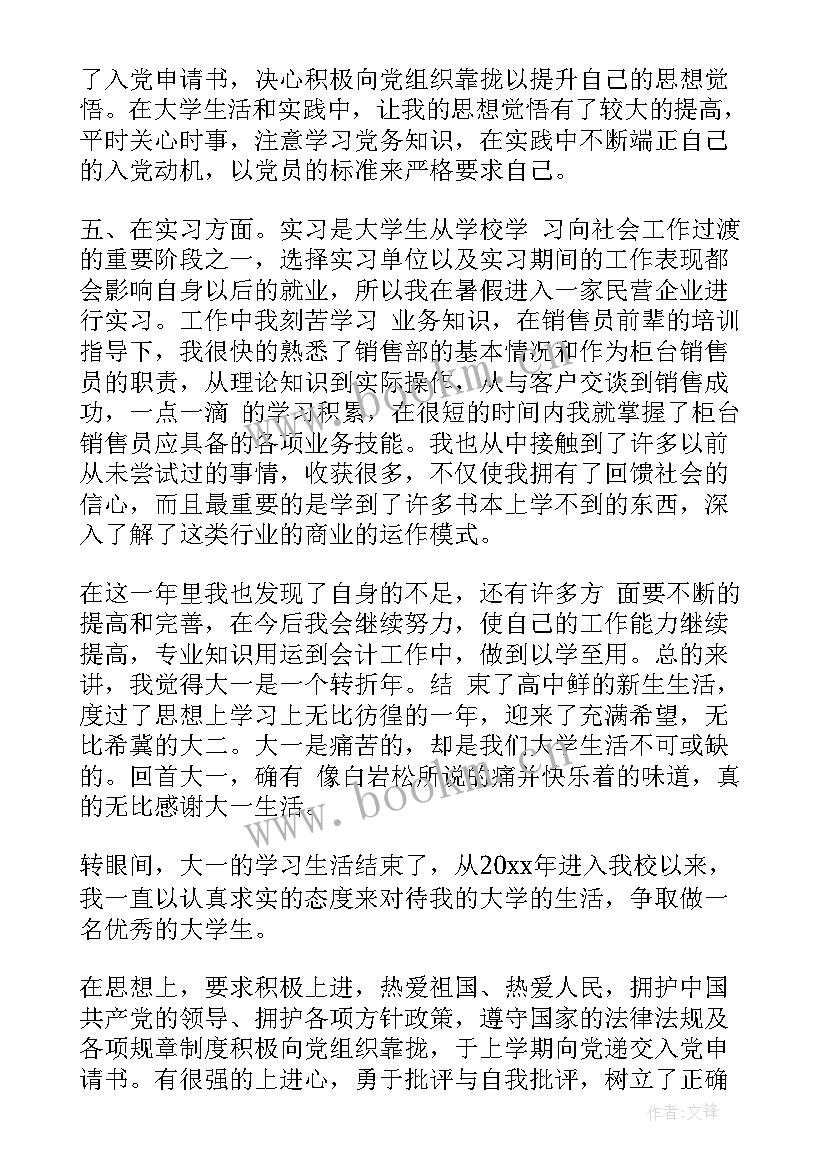 最新思想政治方面自我鉴定 大一自我鉴定思想政治方面(大全6篇)