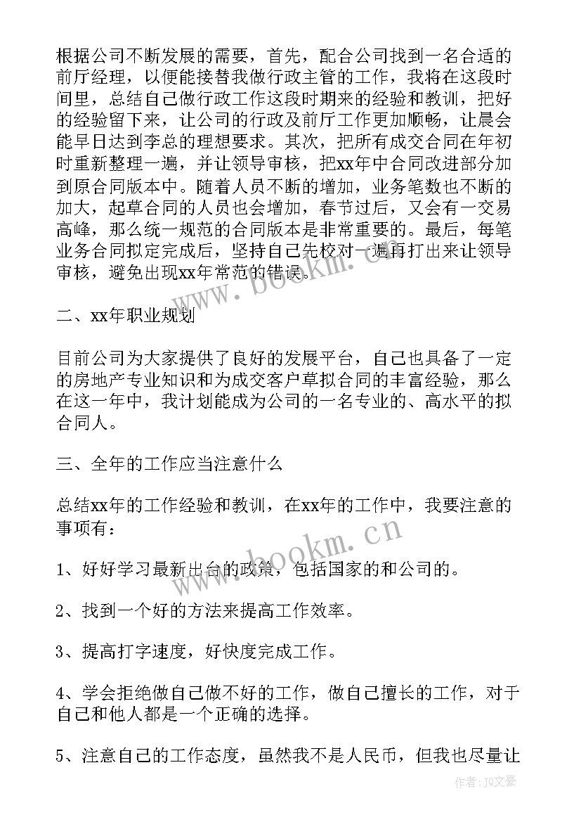 2023年业务部汇报工作 业务部门工作计划(优质8篇)