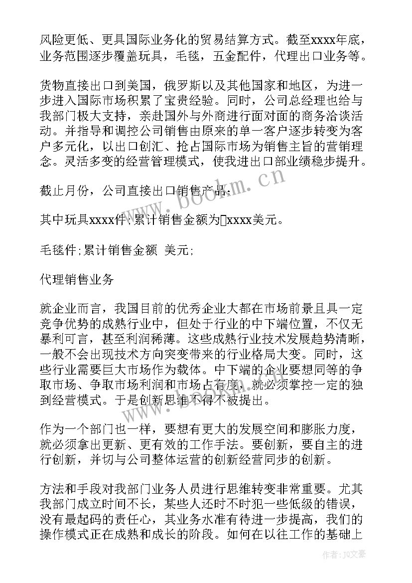 2023年业务部汇报工作 业务部门工作计划(优质8篇)