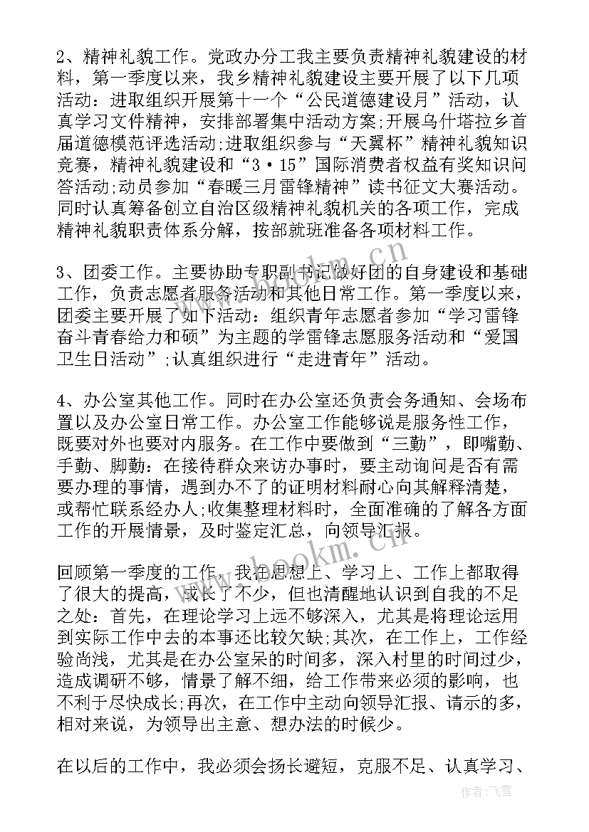 2023年季度自我评价总结 一个季度自我鉴定(通用5篇)