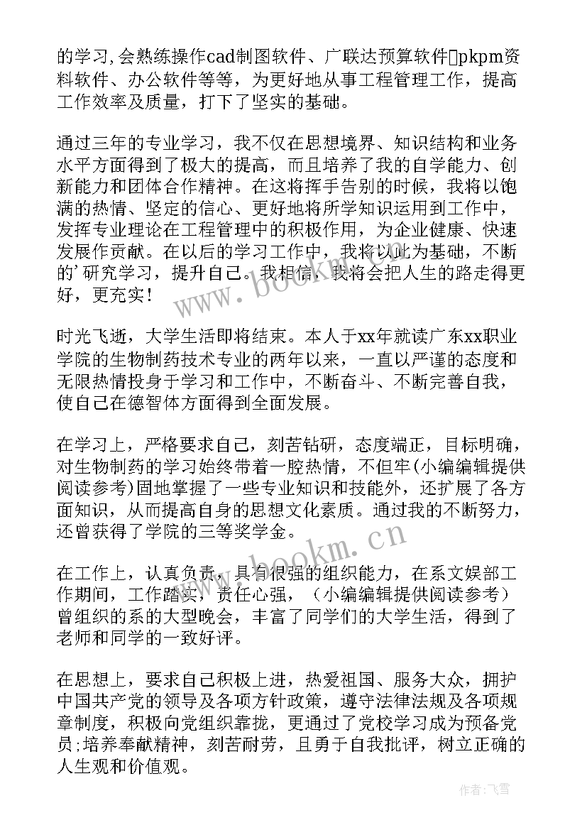 2023年季度自我评价总结 一个季度自我鉴定(通用5篇)