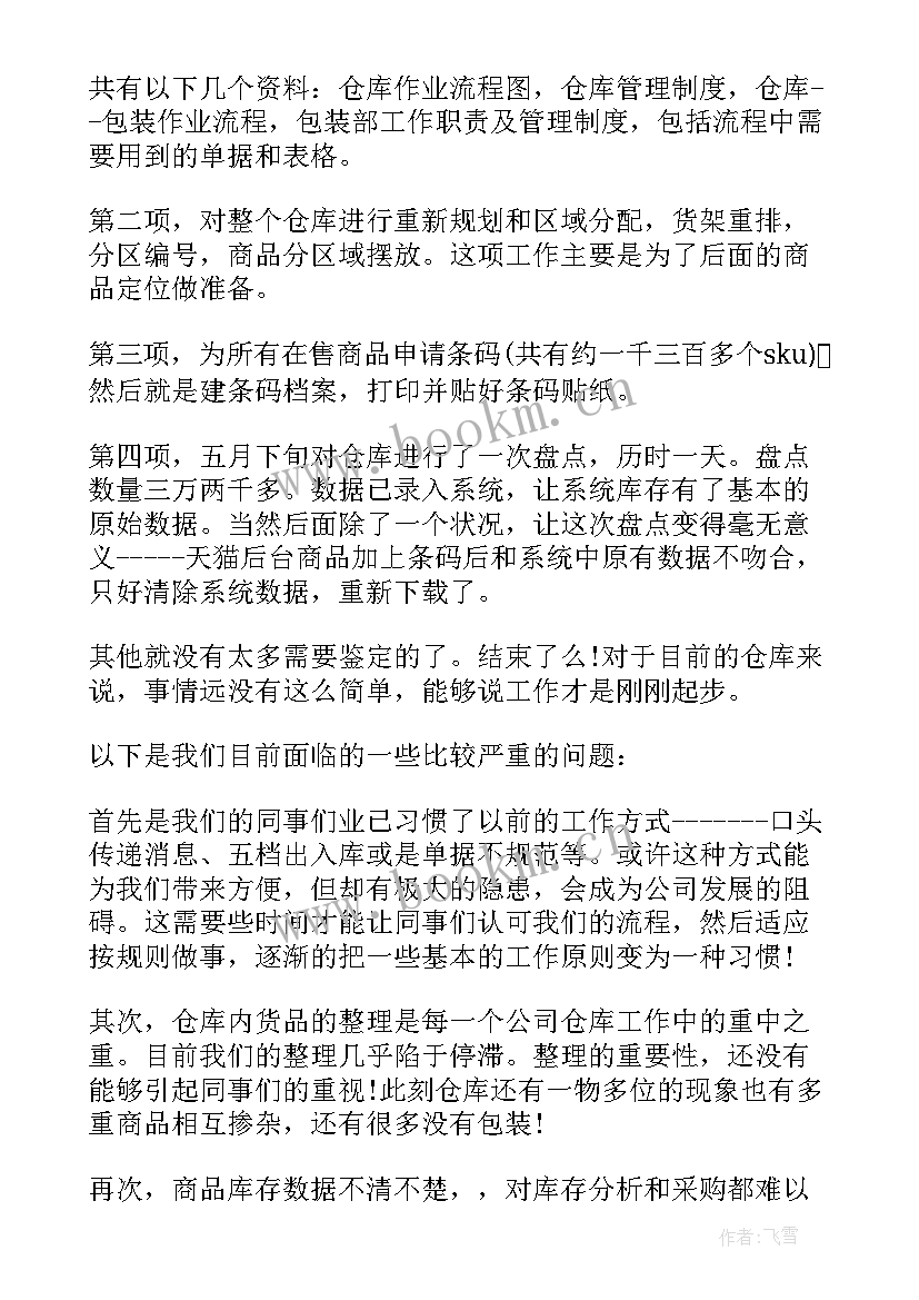 2023年季度自我评价总结 一个季度自我鉴定(通用5篇)