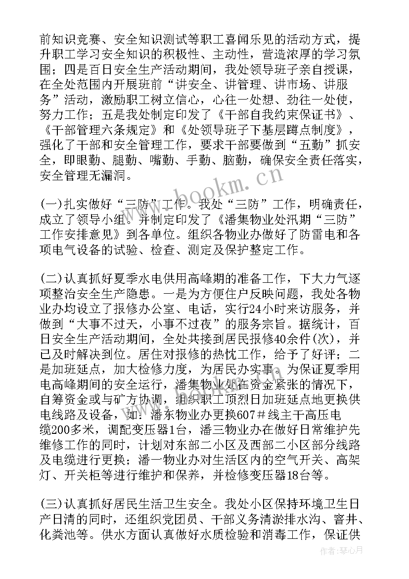 车间安全月工作总结报告 安全生产工作报告(优质9篇)