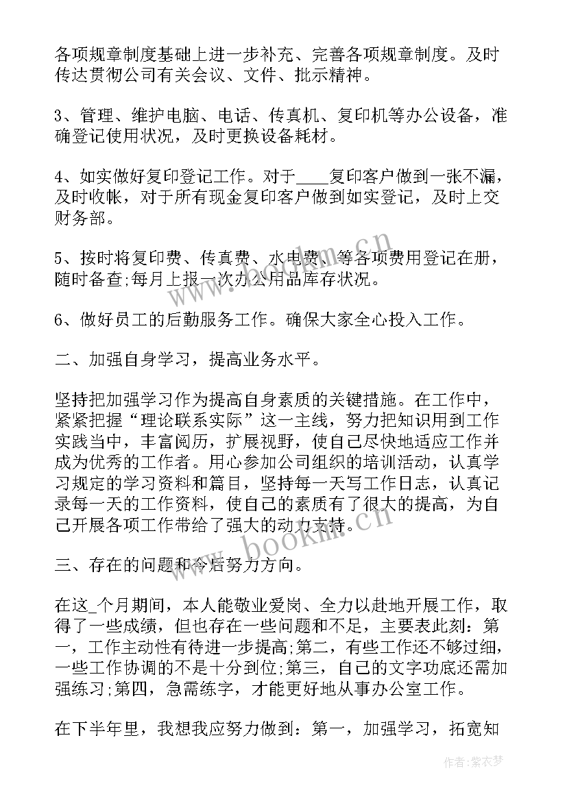 最新企业年度工作总结报告 企业文员年度工作总结报告(汇总10篇)