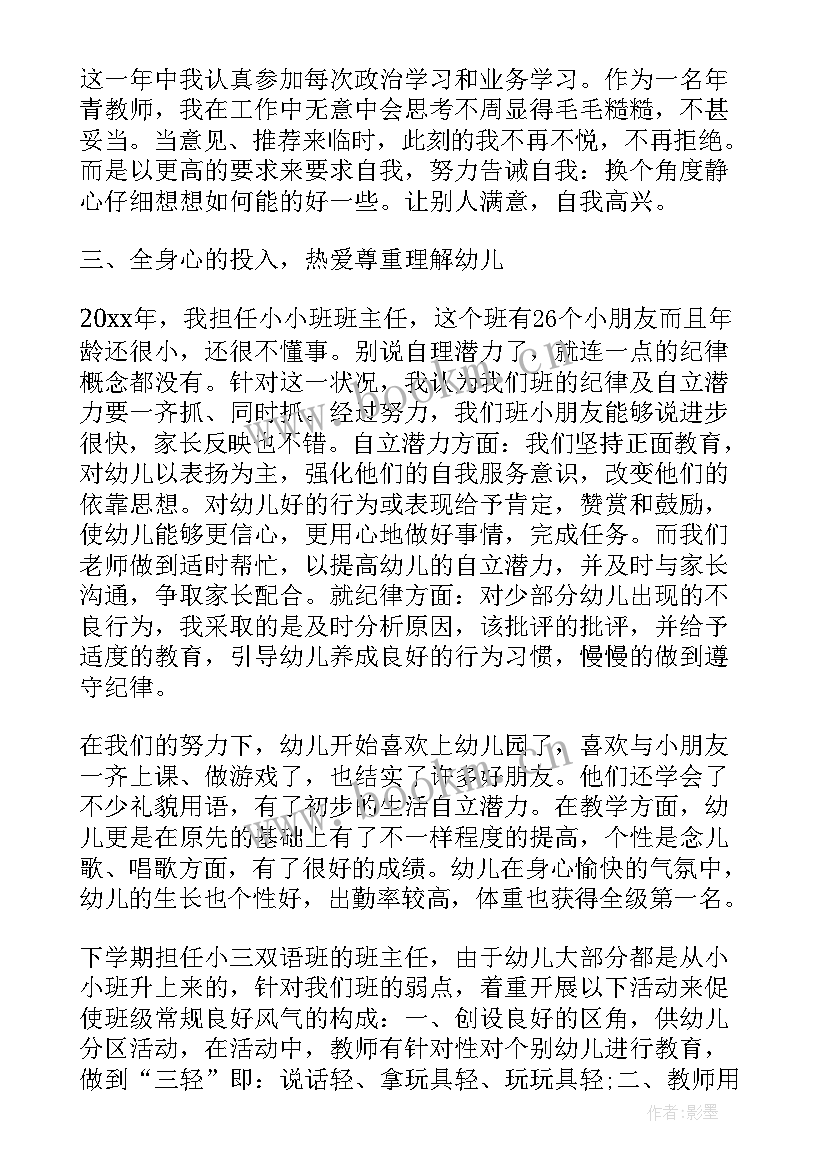 最新小学教师工作总结思想方面(精选8篇)