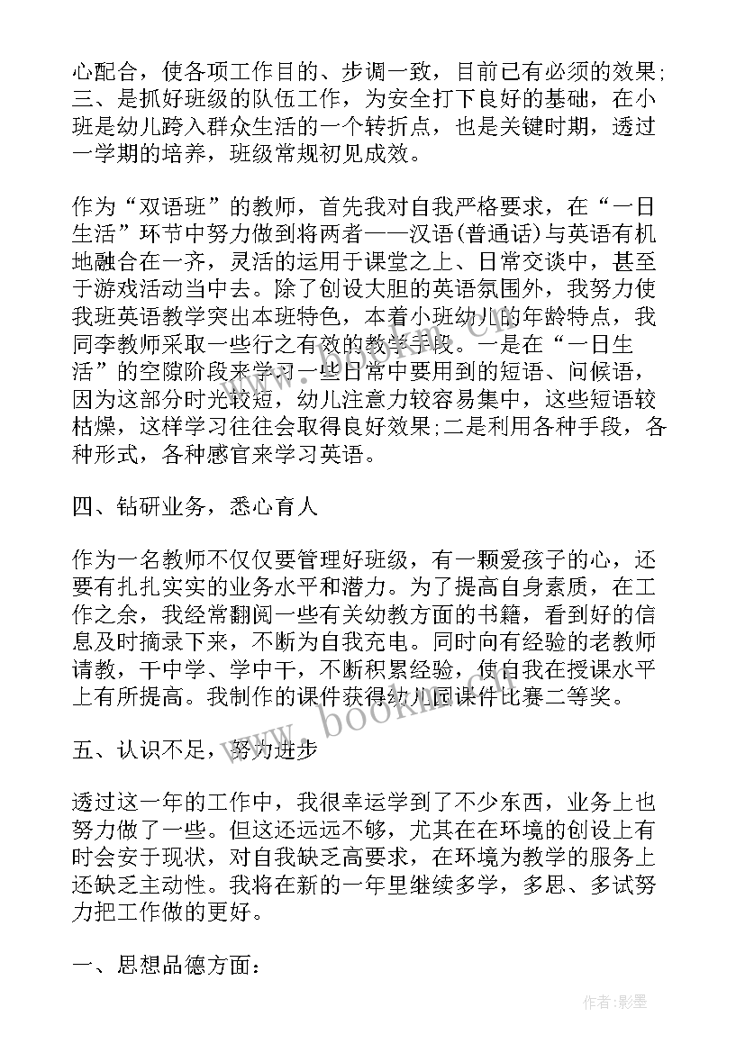 最新小学教师工作总结思想方面(精选8篇)