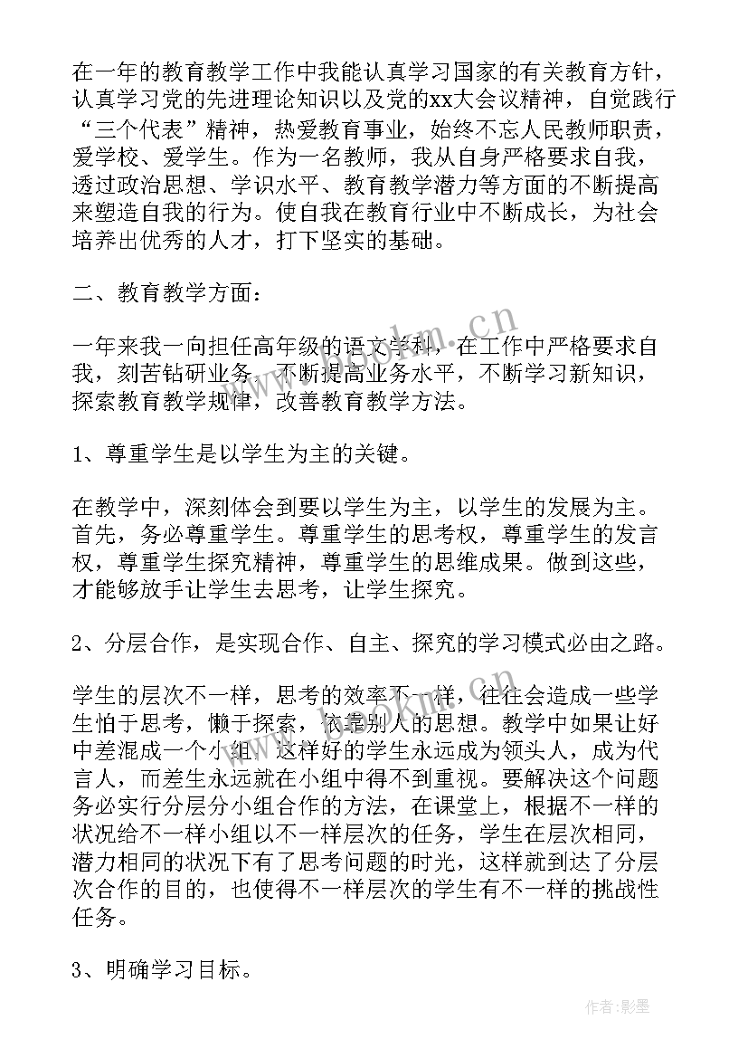 最新小学教师工作总结思想方面(精选8篇)