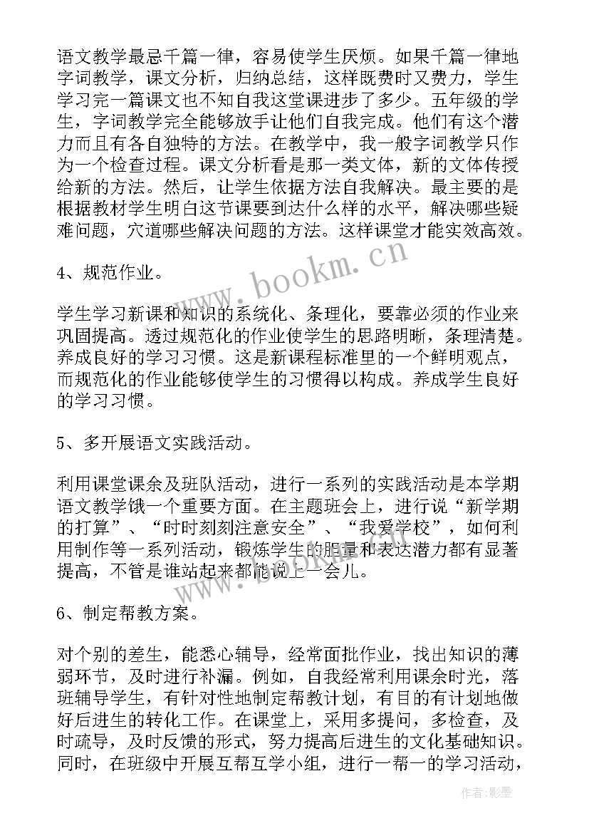 最新小学教师工作总结思想方面(精选8篇)