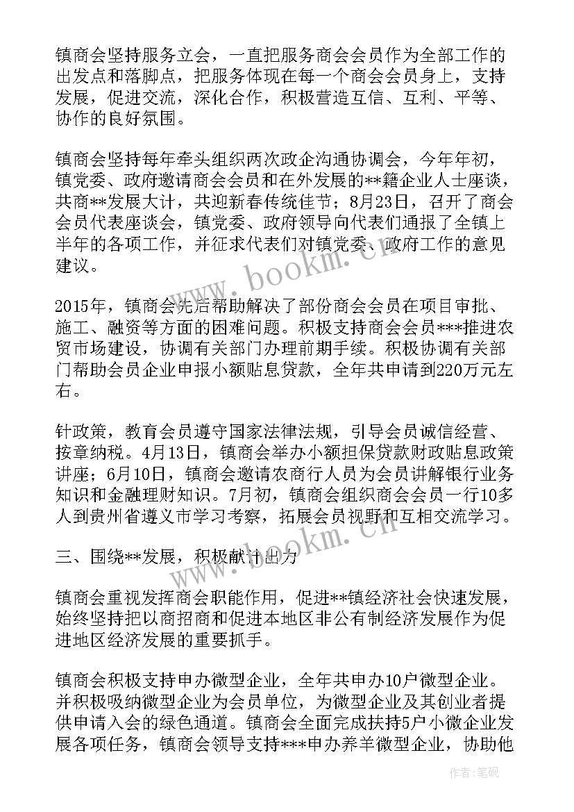 镇党代会筹备工作汇报(模板7篇)