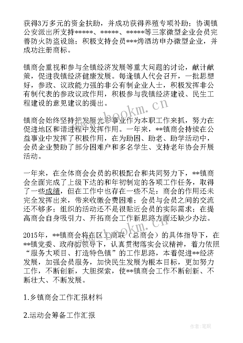 镇党代会筹备工作汇报(模板7篇)