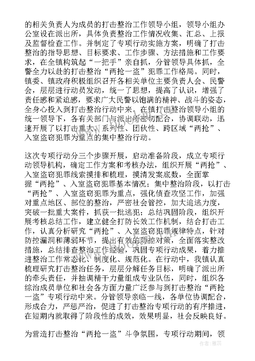 2023年专项整治阶段性工作报告 专项整治工作报告(实用5篇)