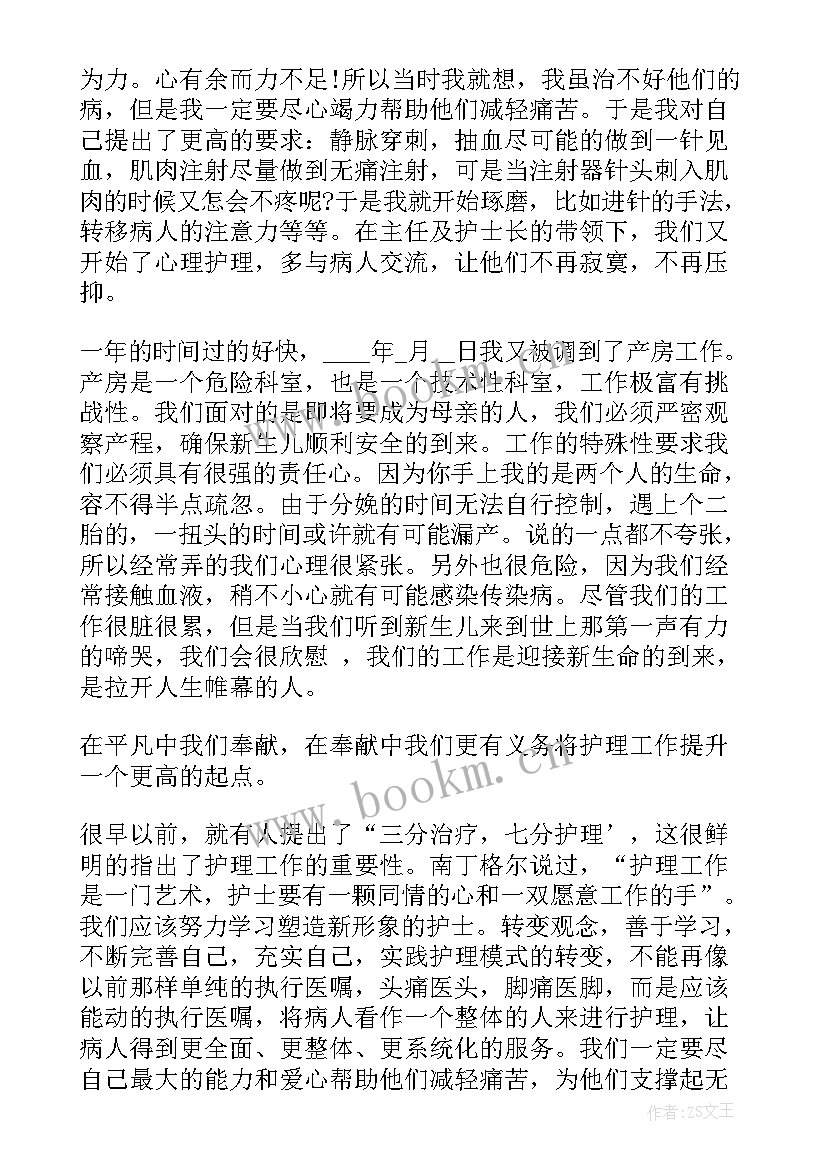 最新基层护士演讲稿分钟 服务基层演讲稿(汇总7篇)