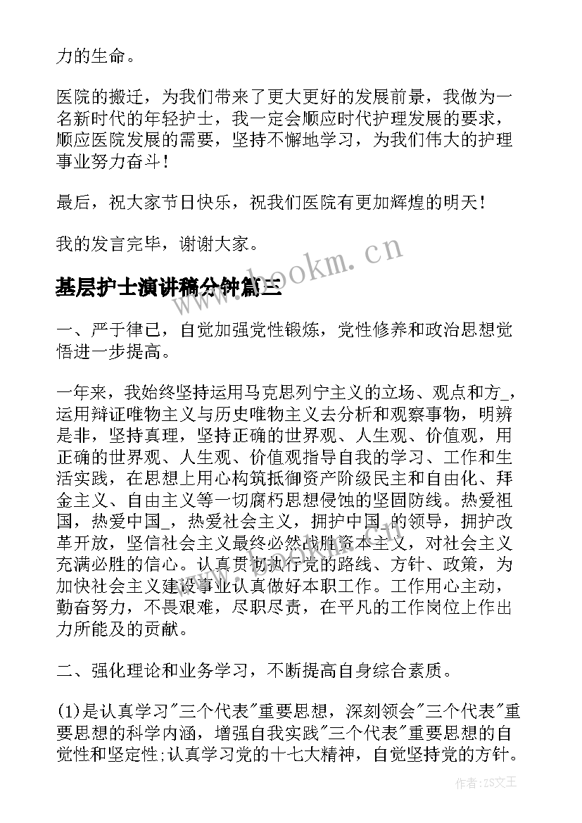 最新基层护士演讲稿分钟 服务基层演讲稿(汇总7篇)