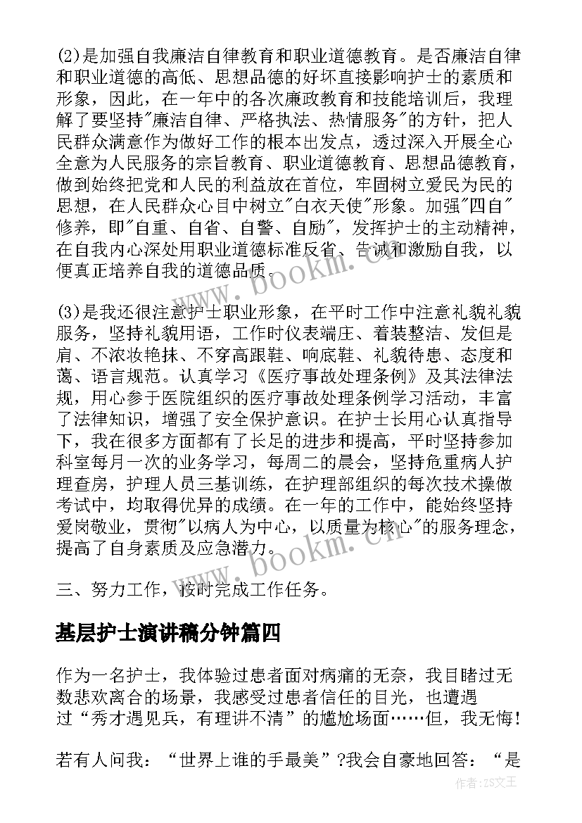 最新基层护士演讲稿分钟 服务基层演讲稿(汇总7篇)