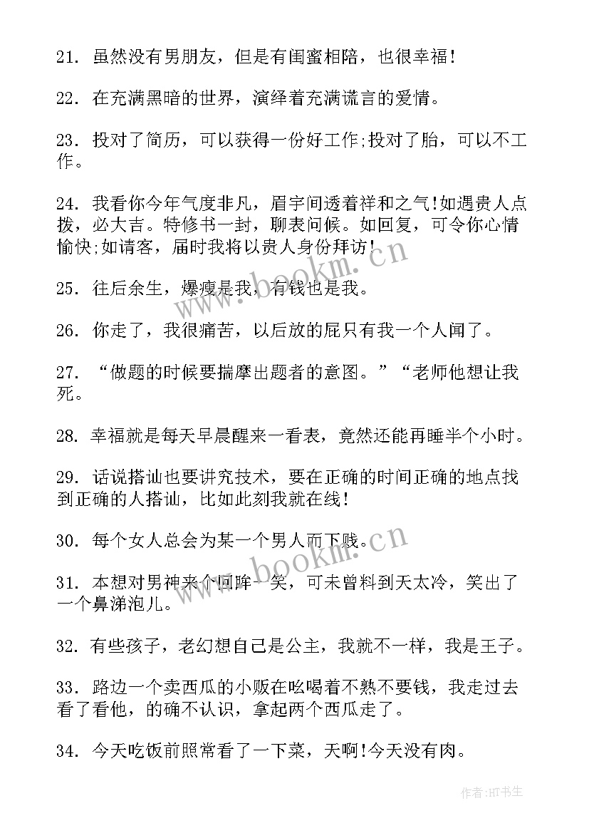 自我评价搞笑 搞笑自我评价的句子(通用8篇)