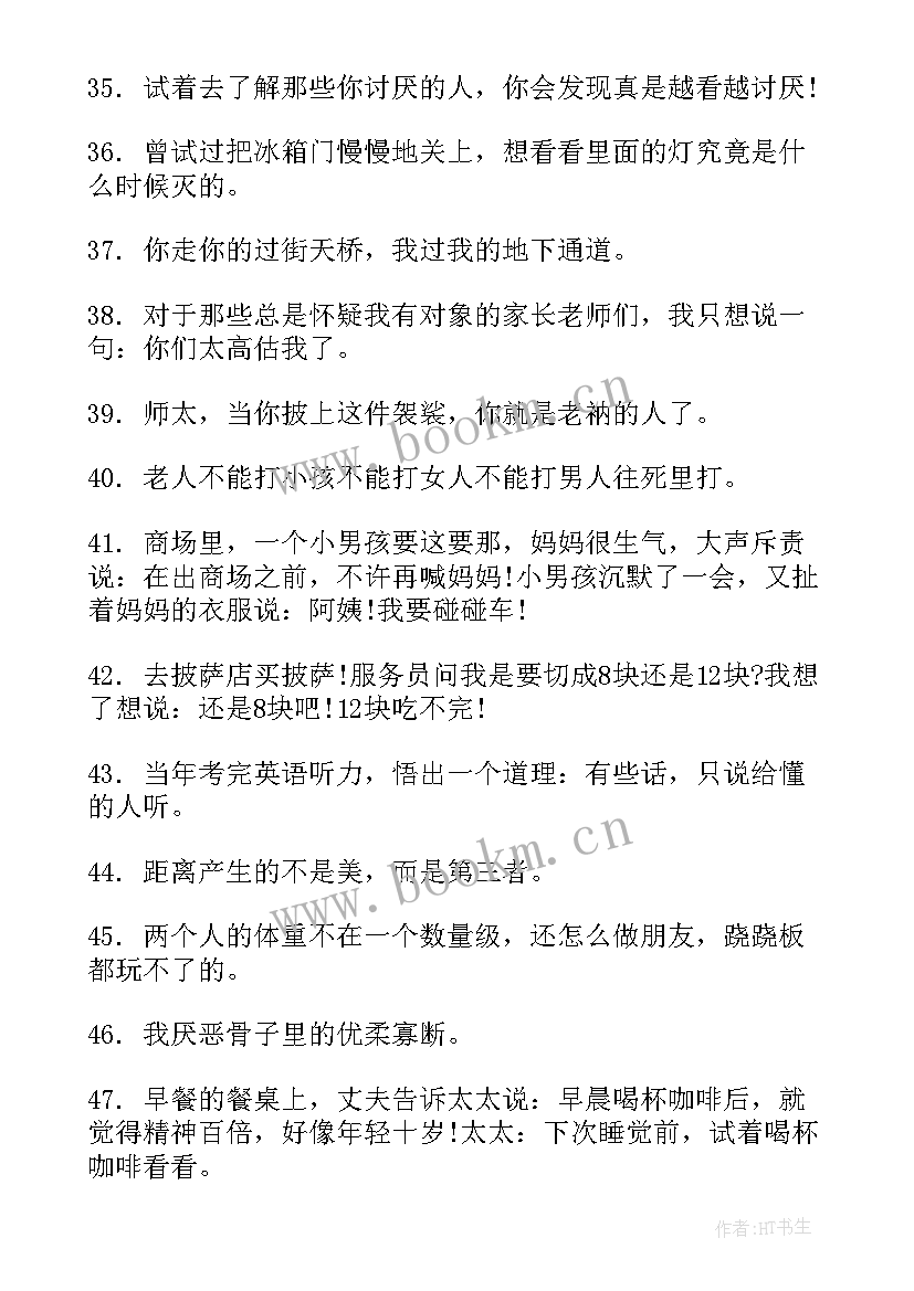 自我评价搞笑 搞笑自我评价的句子(通用8篇)