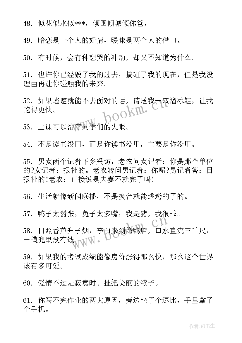 自我评价搞笑 搞笑自我评价的句子(通用8篇)