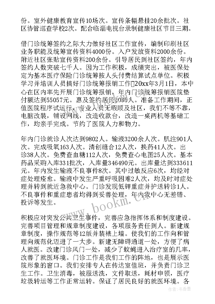 社区卫生服务站工作报告 社区卫生服务站工作总结(优秀7篇)