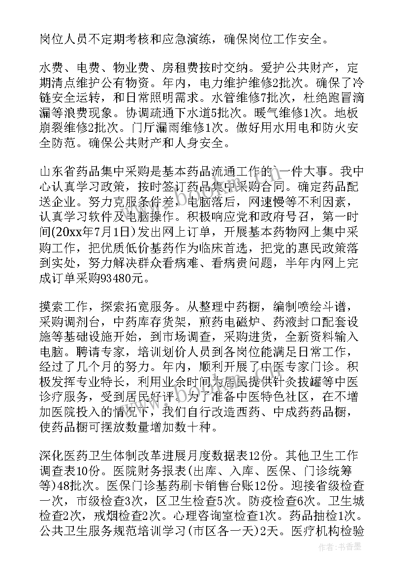 社区卫生服务站工作报告 社区卫生服务站工作总结(优秀7篇)