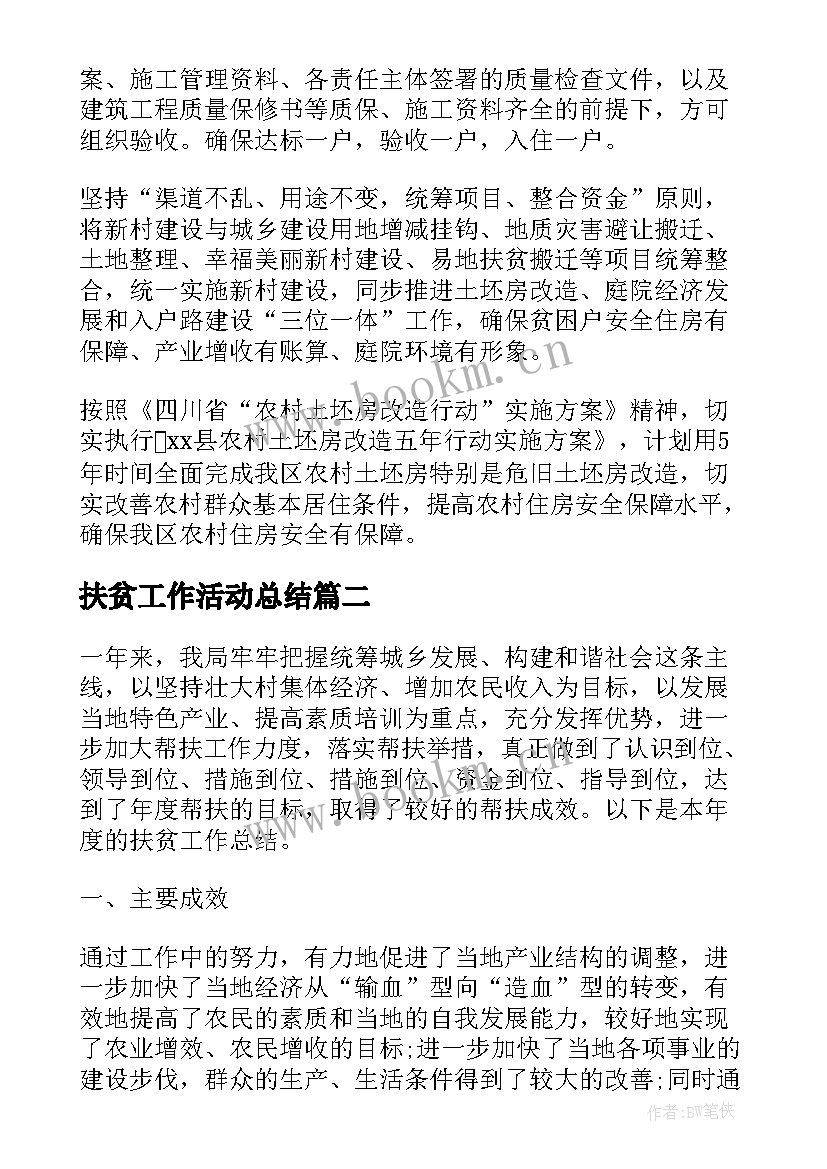 最新扶贫工作活动总结(模板8篇)