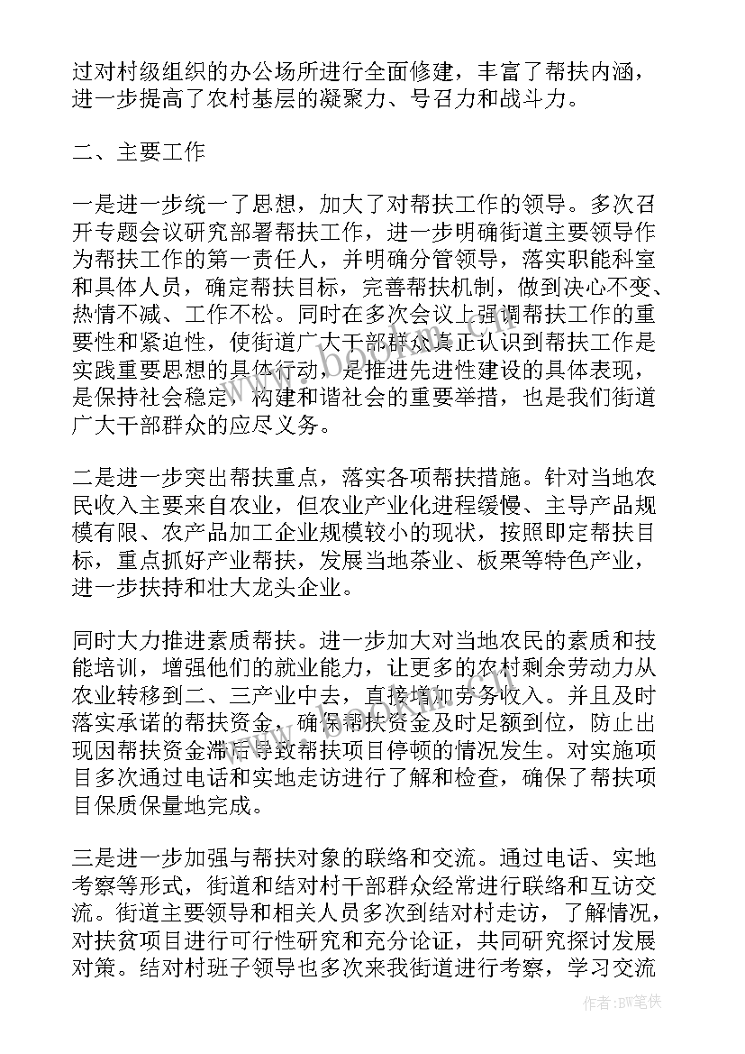 最新扶贫工作活动总结(模板8篇)