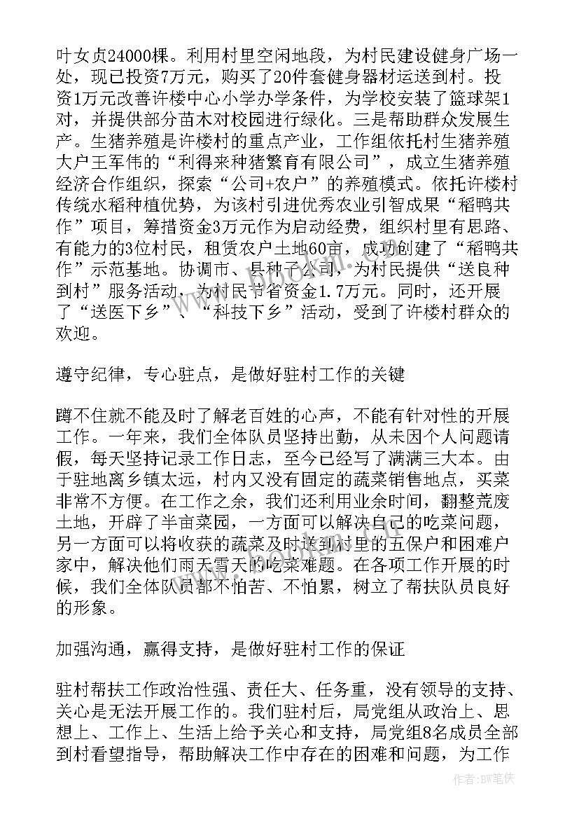 最新扶贫工作活动总结(模板8篇)