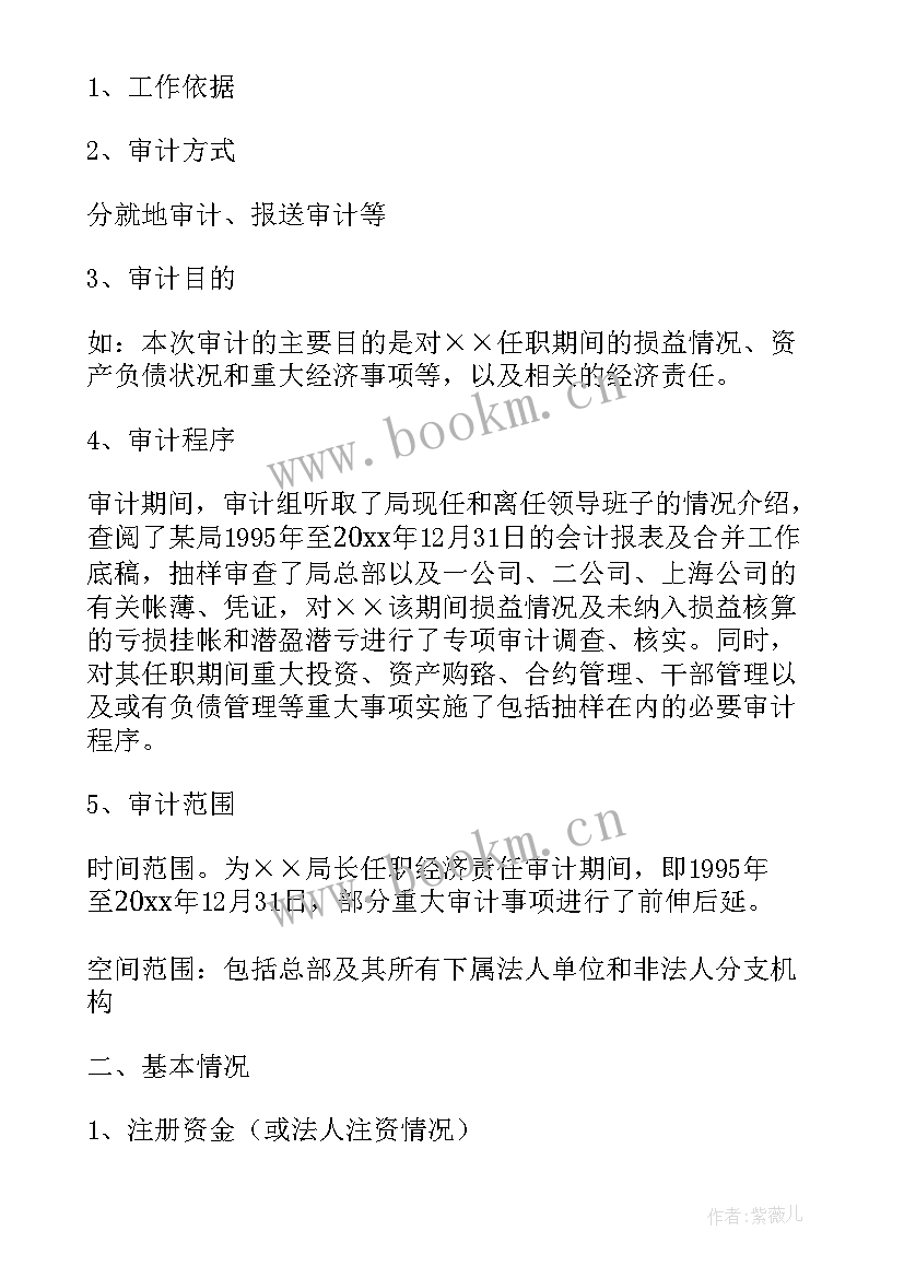 最新绩效审计报告格式 外汇局绩效审计的现状与思考(优秀6篇)