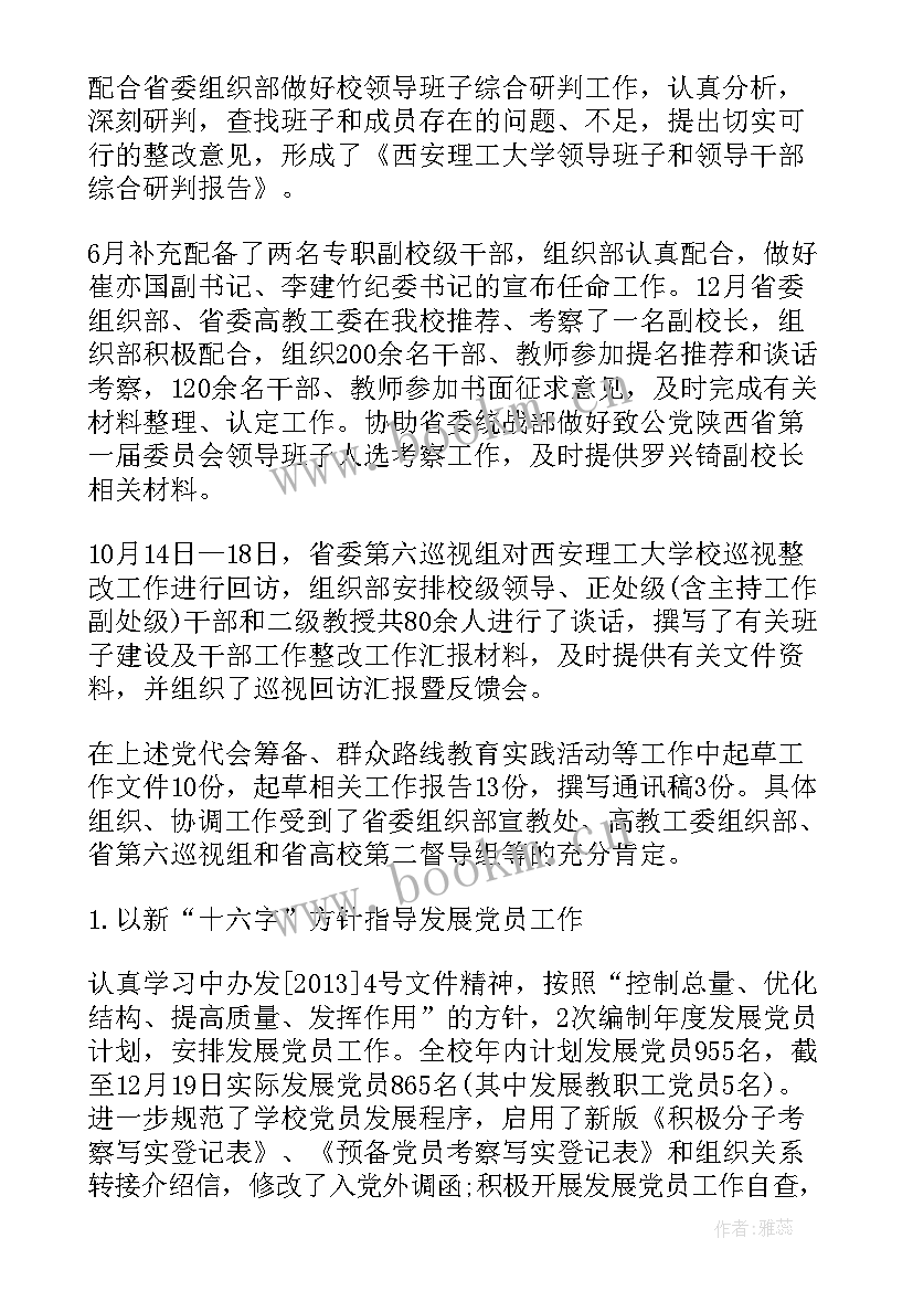 2023年如东县党委工作报告会 学校党委工作报告党委工作报告(大全10篇)