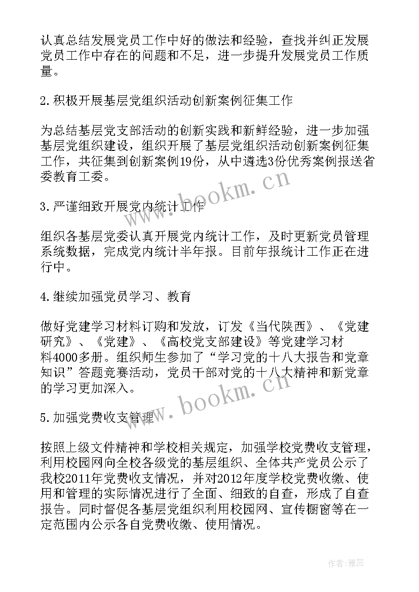 2023年如东县党委工作报告会 学校党委工作报告党委工作报告(大全10篇)