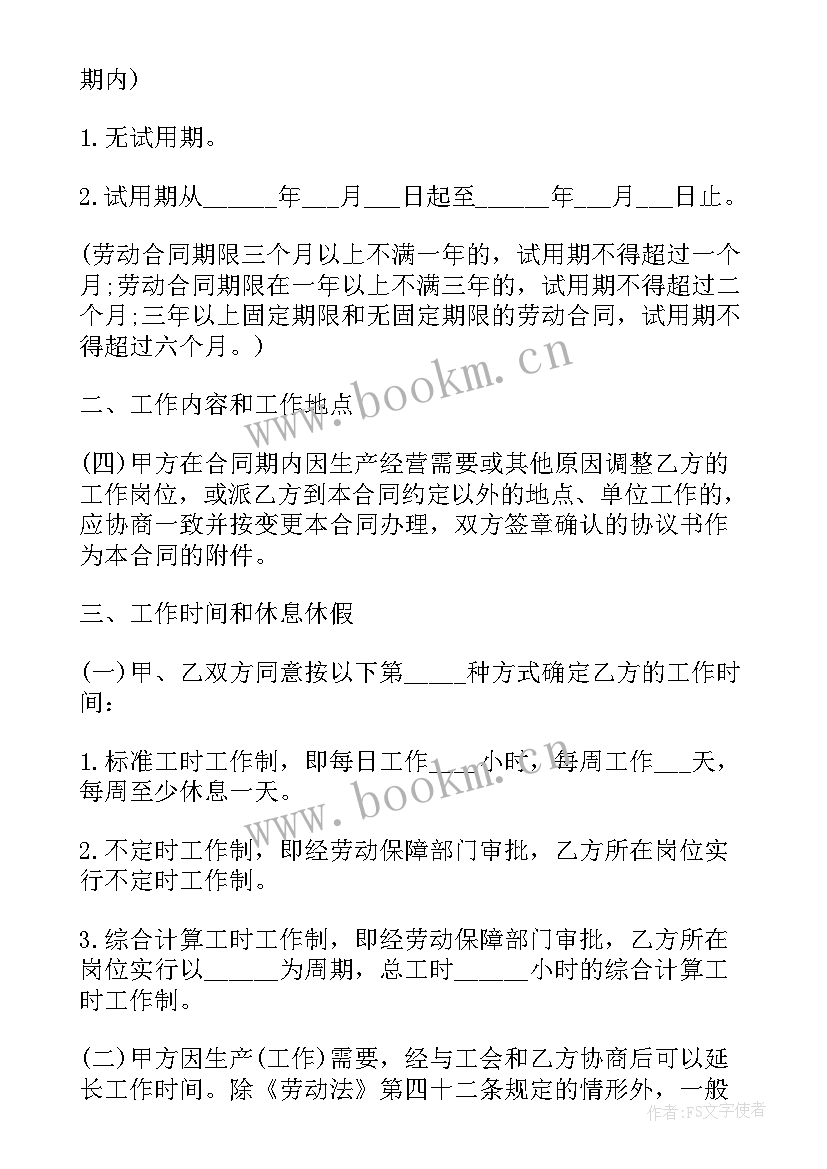 最新广东省工作报告 广东省劳动合同(模板5篇)