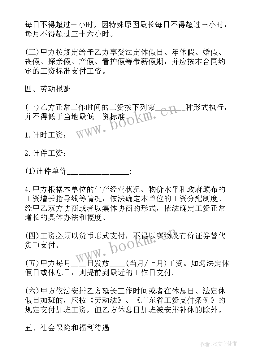 最新广东省工作报告 广东省劳动合同(模板5篇)