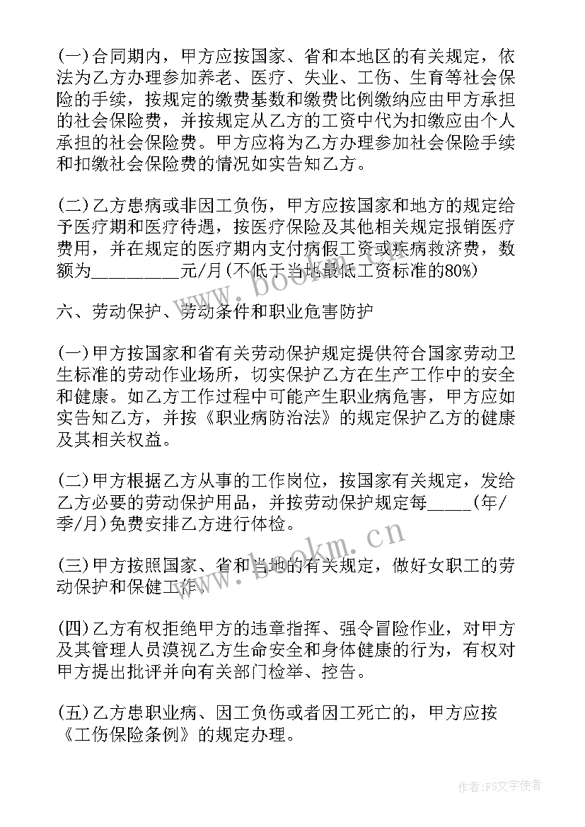 最新广东省工作报告 广东省劳动合同(模板5篇)