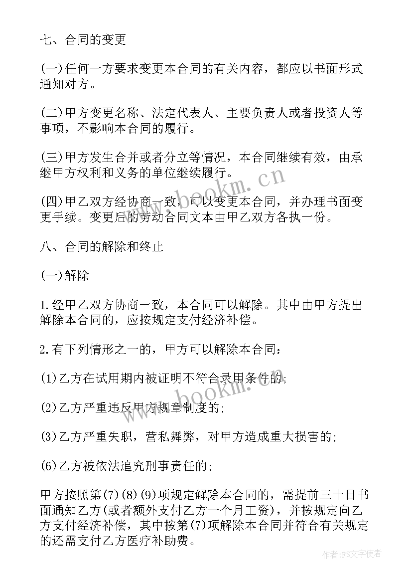 最新广东省工作报告 广东省劳动合同(模板5篇)