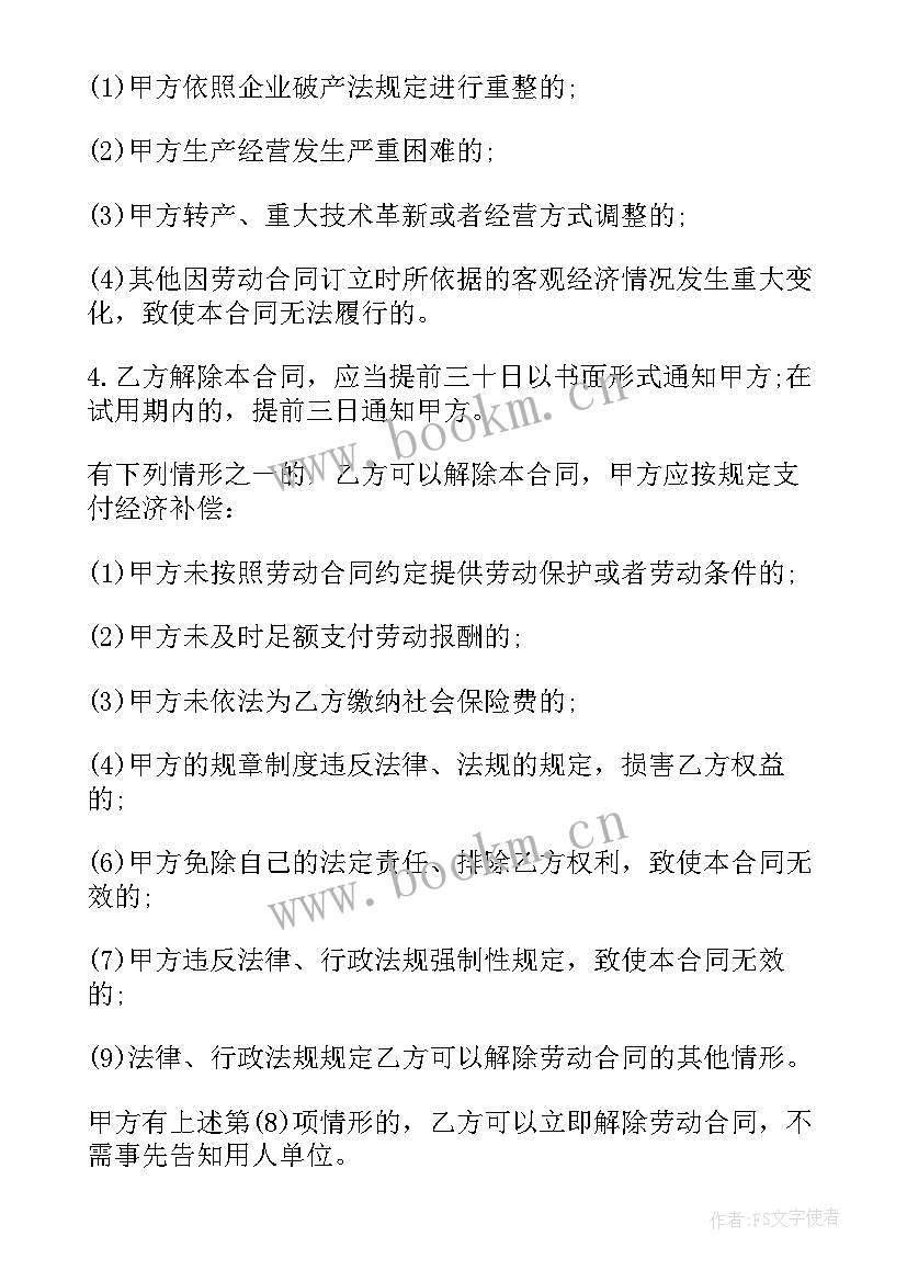 最新广东省工作报告 广东省劳动合同(模板5篇)