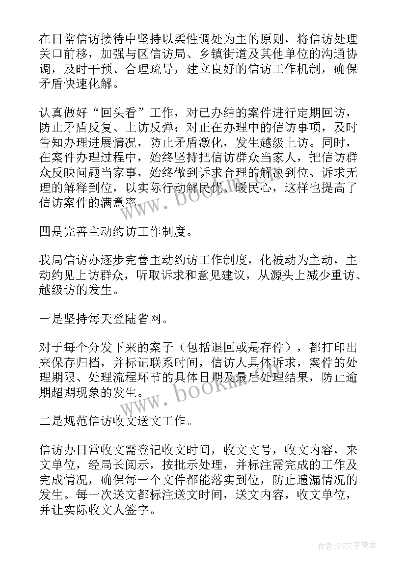 最新个人信访工作总结及下步工作计划 信访工作总结及下步工作计划(优秀9篇)