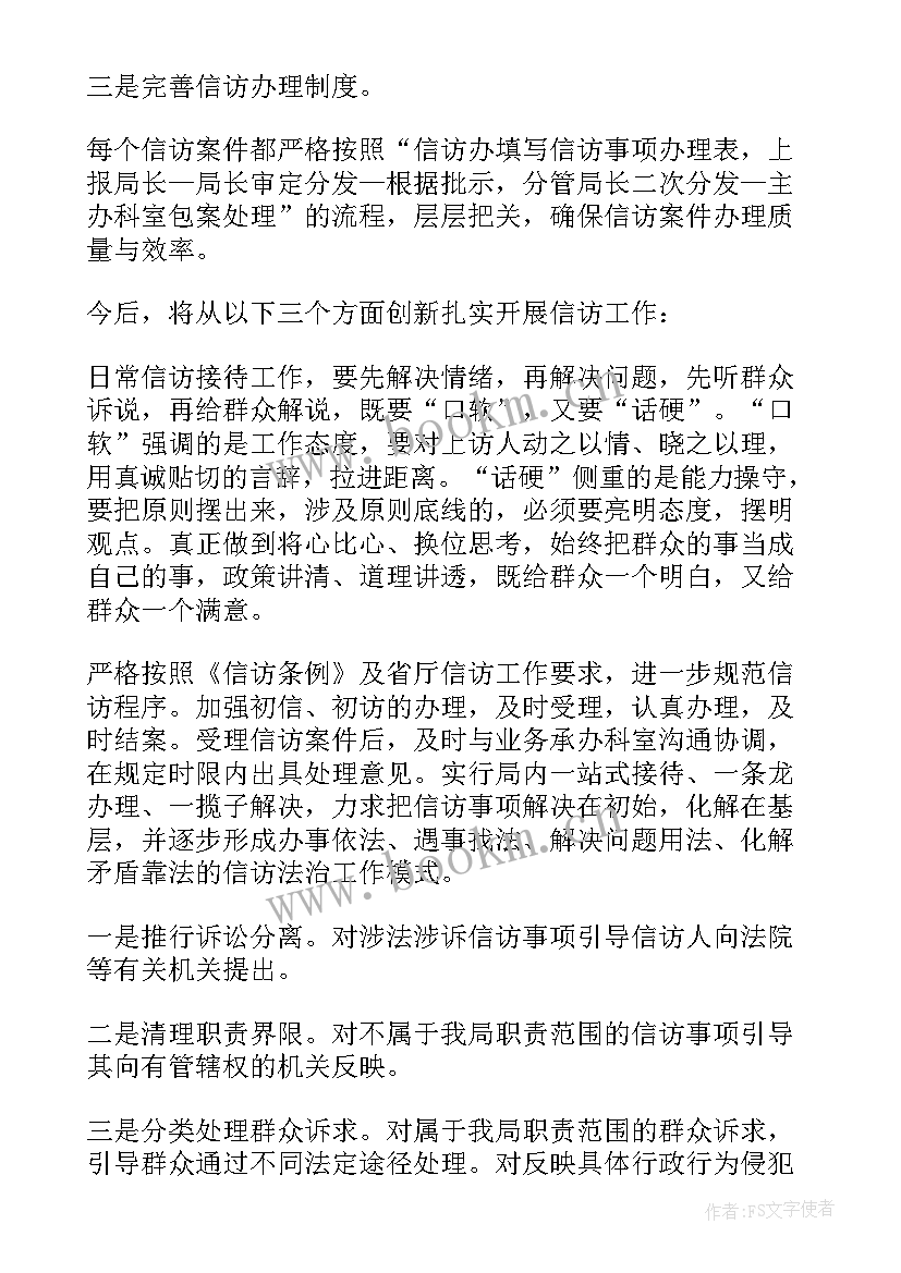 最新个人信访工作总结及下步工作计划 信访工作总结及下步工作计划(优秀9篇)