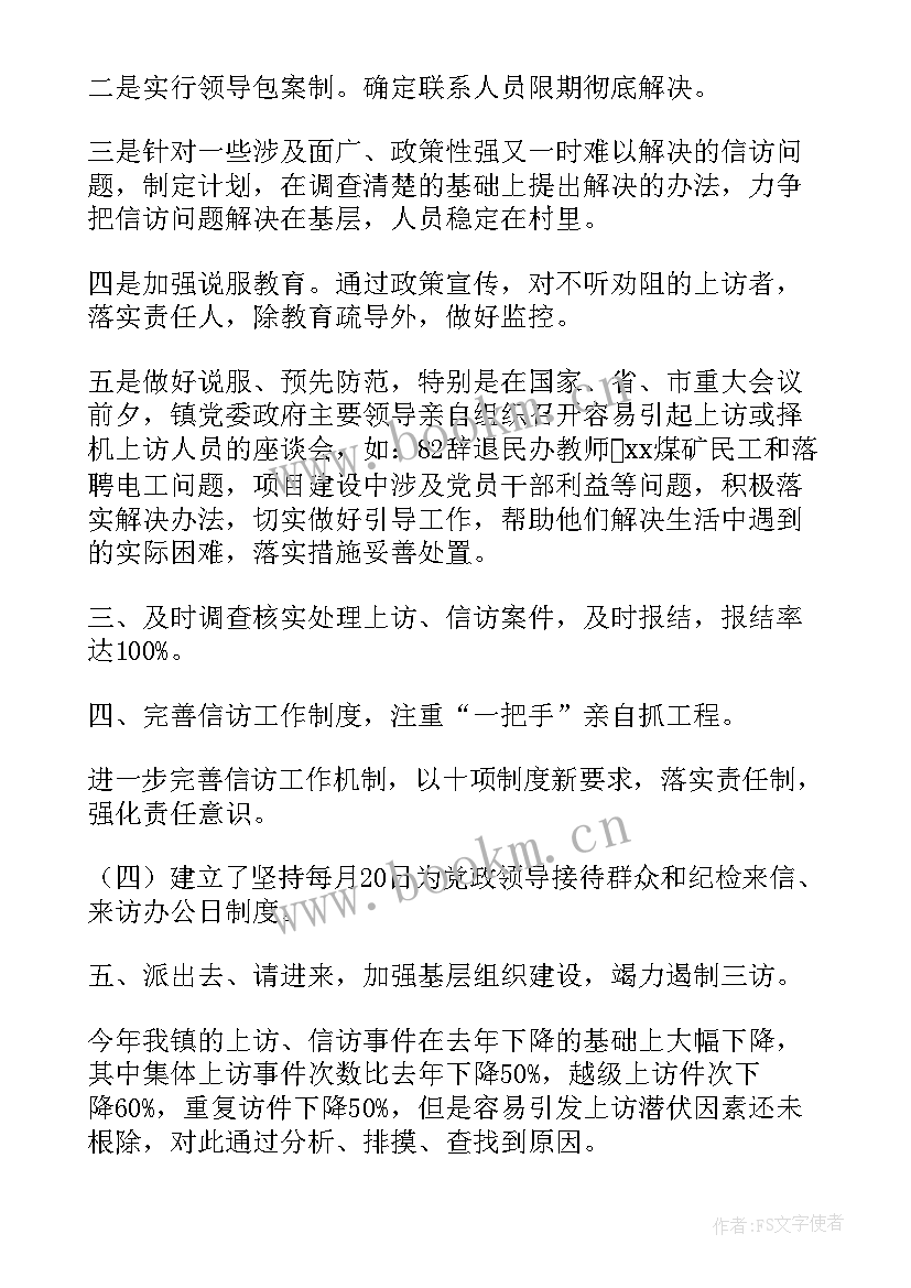 最新个人信访工作总结及下步工作计划 信访工作总结及下步工作计划(优秀9篇)